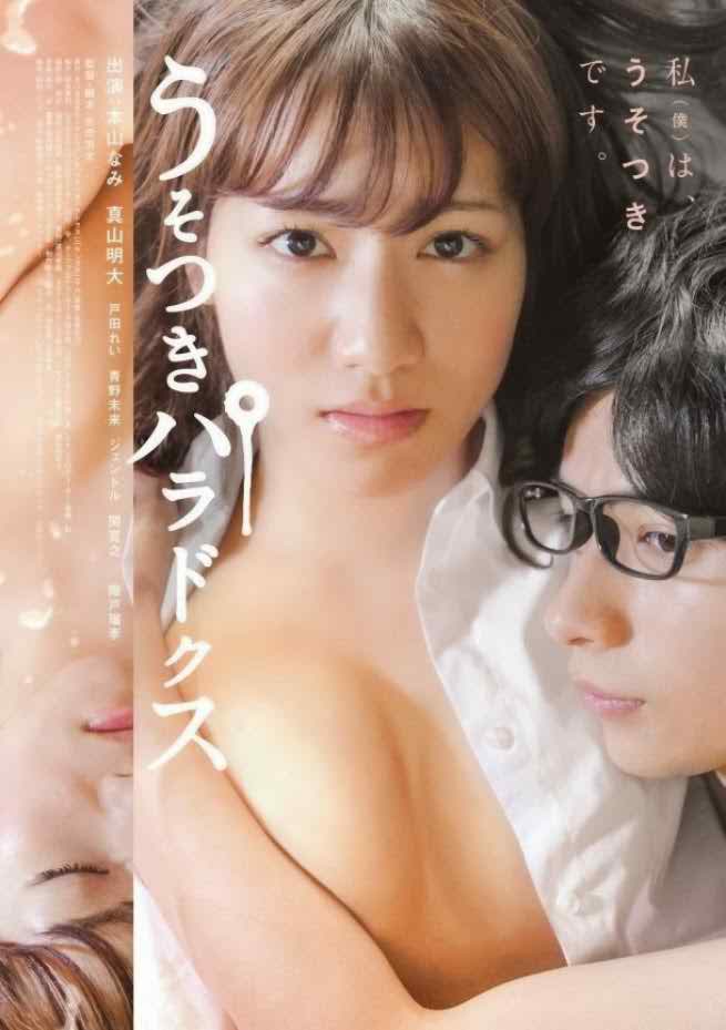 Poster Of Korean Film 18+ (Liar Paradox 2014) In 300MB Compressed Size PC Movie Free Download At downloadhub.in Poster Of Korean Film 18+ (Liar Paradox 2014) In 300MB Compressed Size PC Movie Free Download At downloadhub.in