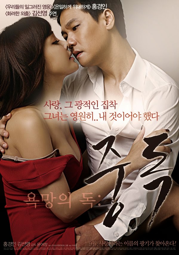 Poster Of Korean Film 18+ Poison of Desire (2014) In 300MB Compressed Size PC Movie Free Download At downloadhub.in Poster Of Korean Film 18+ Poison of Desire (2014) In 300MB Compressed Size PC Movie Free Download At downloadhub.in